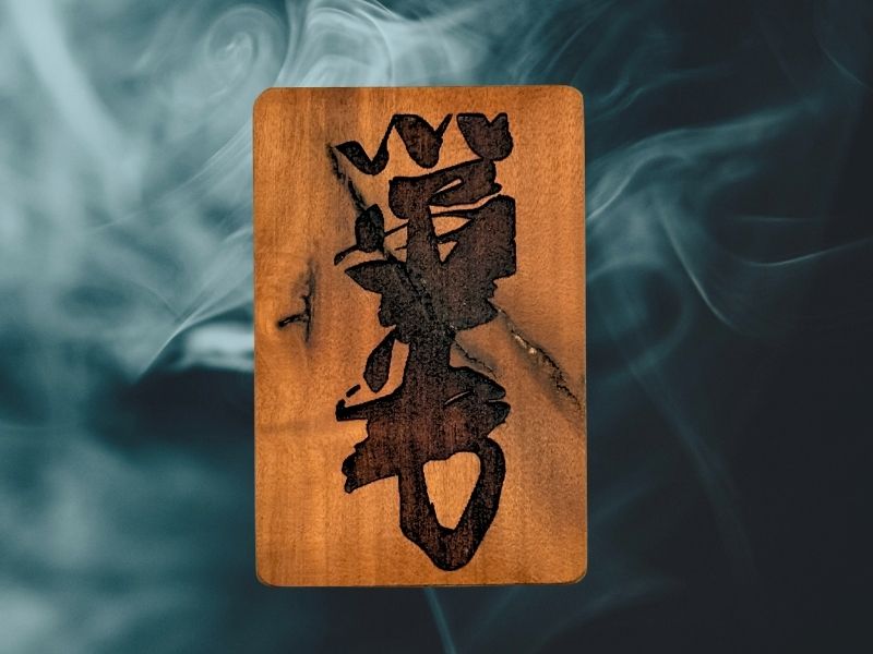 雷擊木-關聖帝君